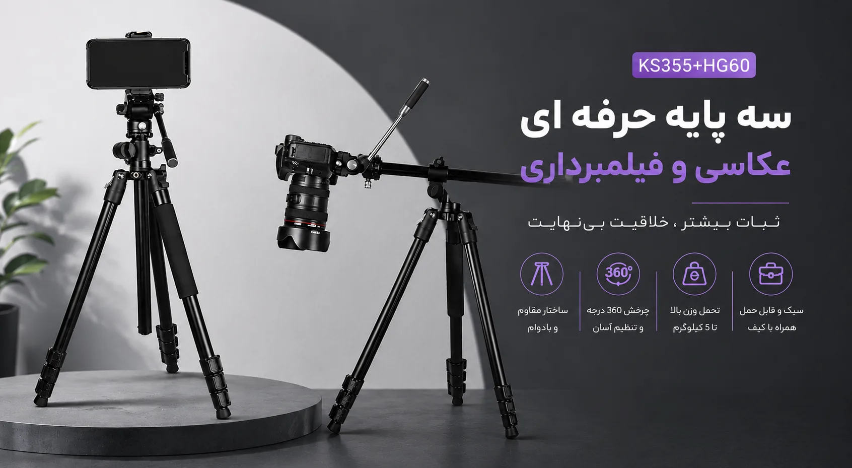 بنر جیماری KS355+HG60