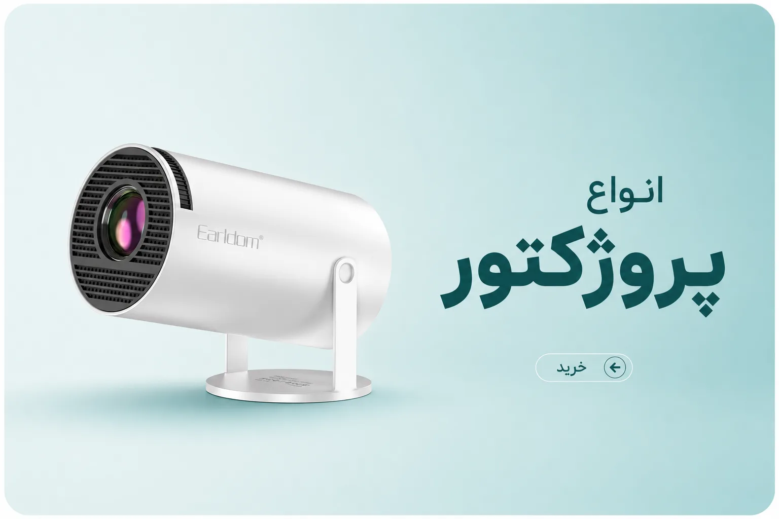 انواع پروژکتور در محسن بابا