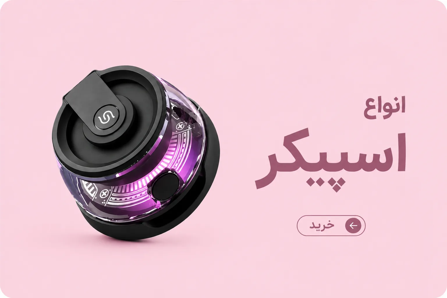 انواع اسپیکر در محسن بابا