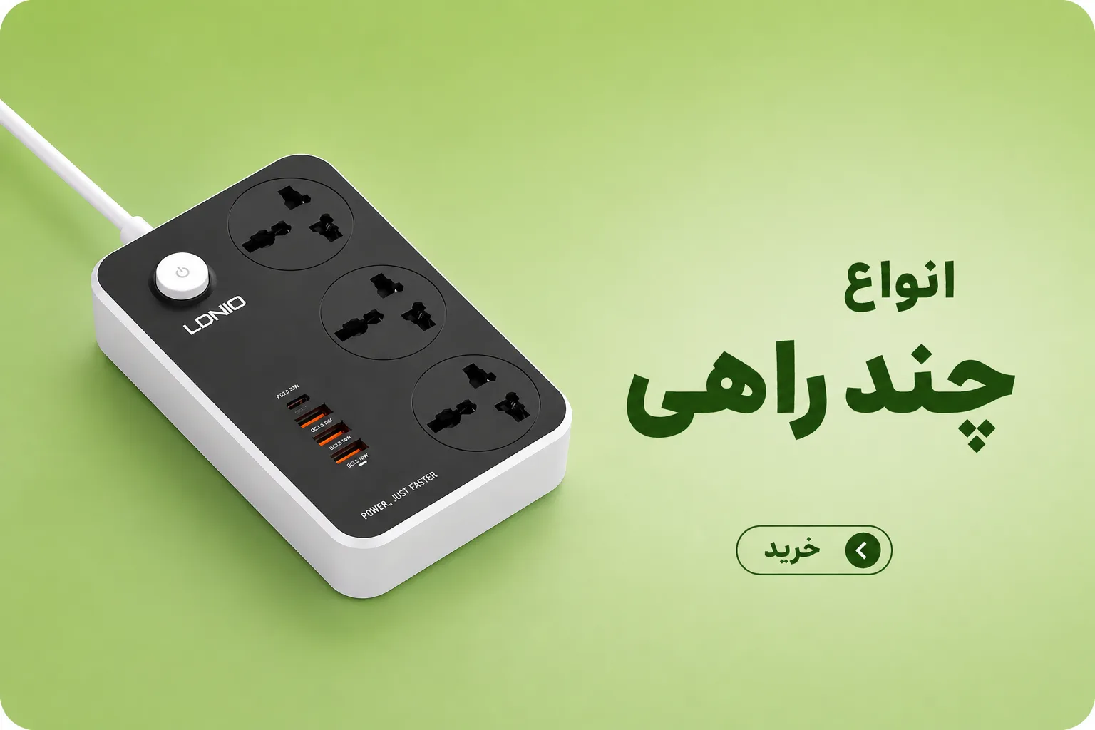 انواع چند راهی و شارژر در محسن بابا